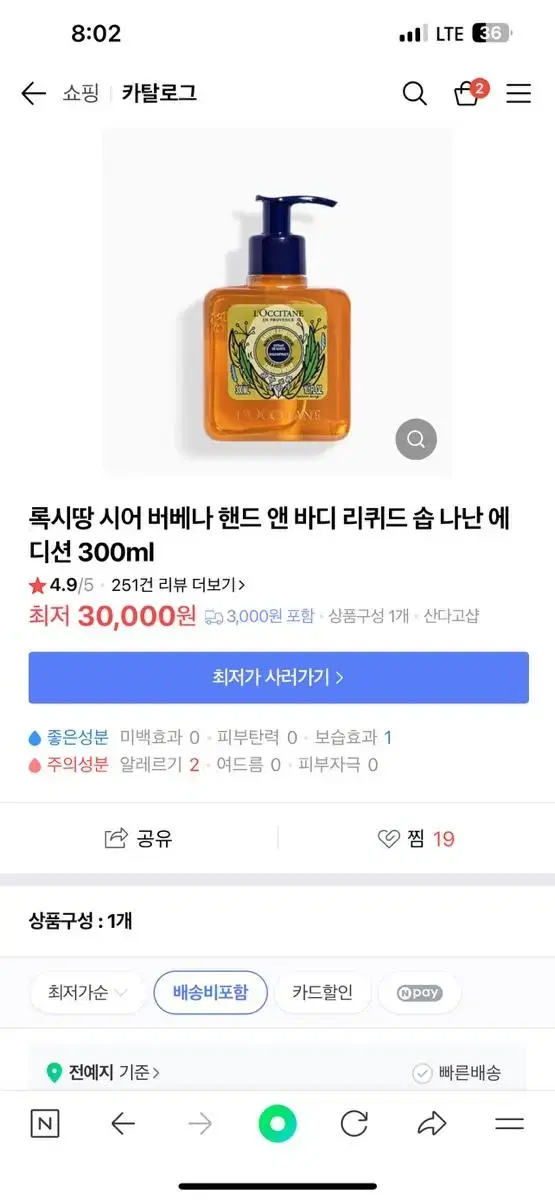 록시땅 버베나 리퀴드 솝 300ml(미개봉)