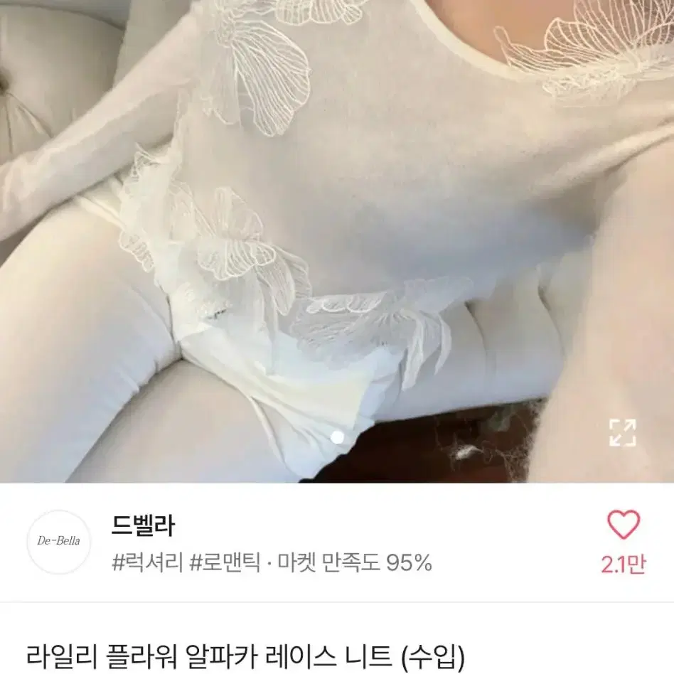 수입의류 드벨라 드오브 샤샤엘르 문피버 레이스티