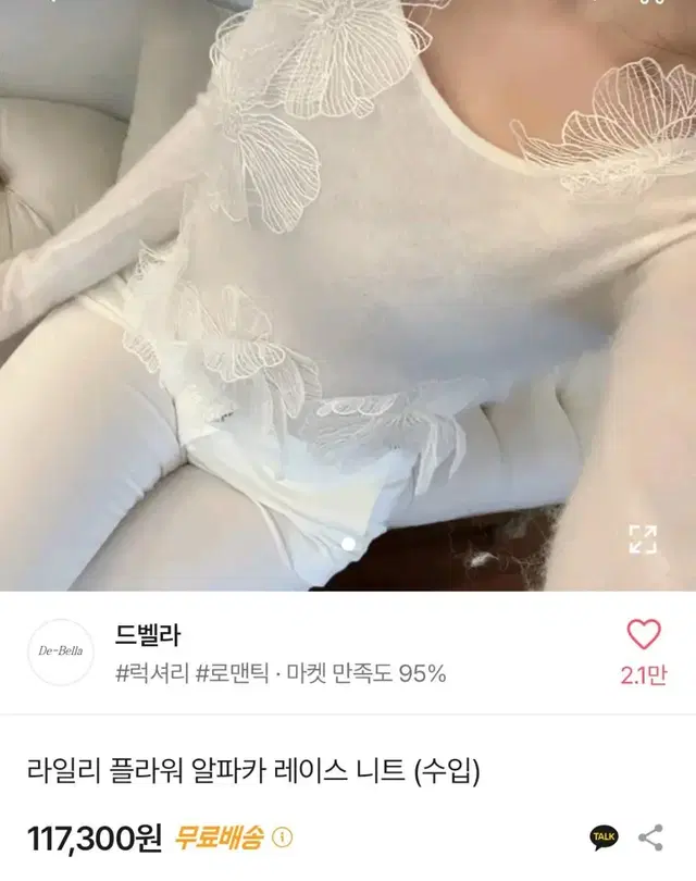 수입의류 드벨라 드오브 샤샤엘르 문피버 레이스티