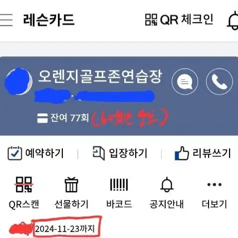 일산 오렌지골프 GDR 레슨권 60회 양도