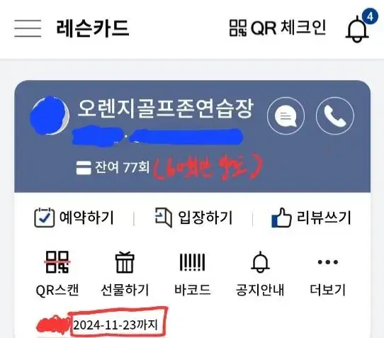 일산 오렌지골프 GDR 레슨권 60회 양도