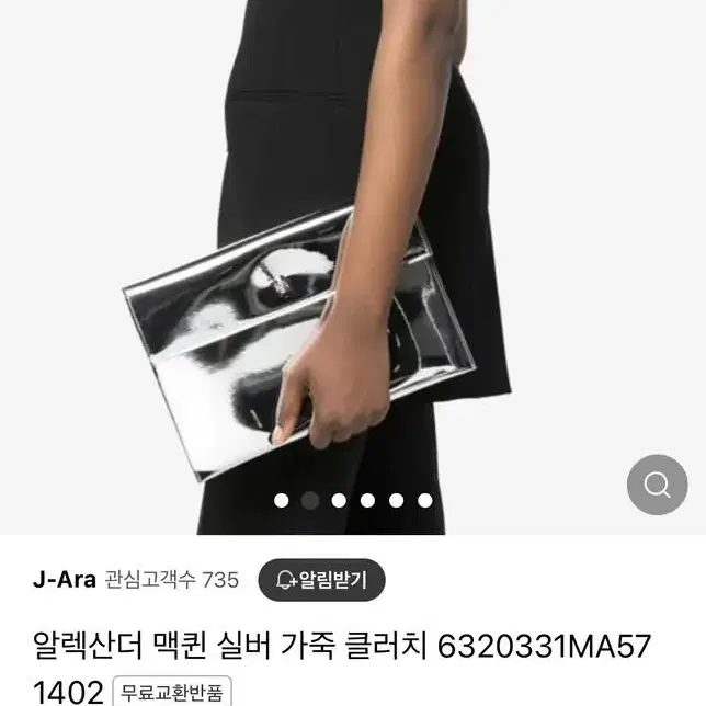 알렉산더맥퀸 실버 가죽 클러치 (정품/ 새상품급)