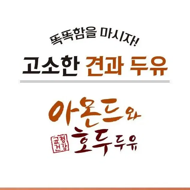 베지밀 아몬드와 호두*72입(54+18입)