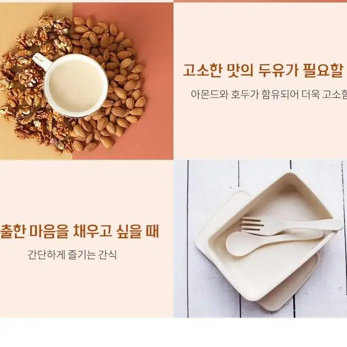 베지밀 아몬드와 호두*72입(54+18입)