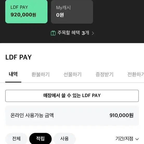 롯데면세점 LDF 92만원->87만원