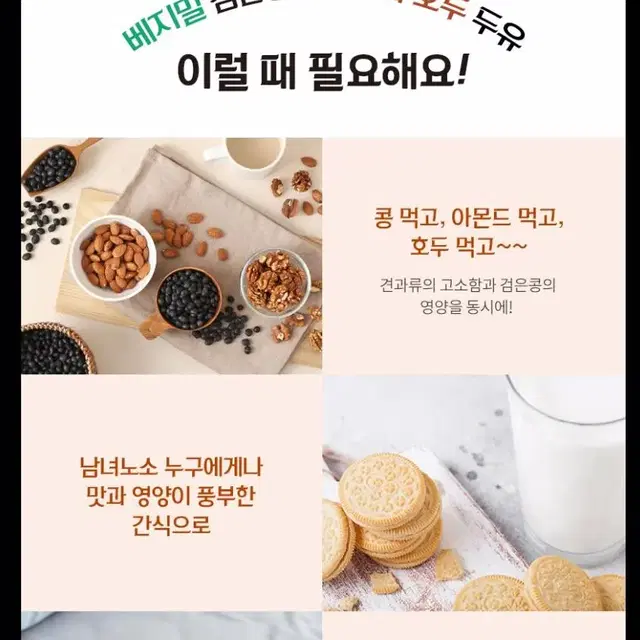 베지밀 검은콩 아몬드와 호두*72입(54+18입)