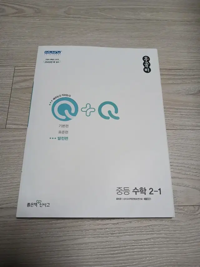 우공비 발전편 2-1 교제 팝니다 (새 도서)