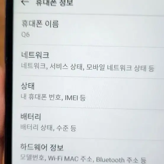 LG Q6 잔기스