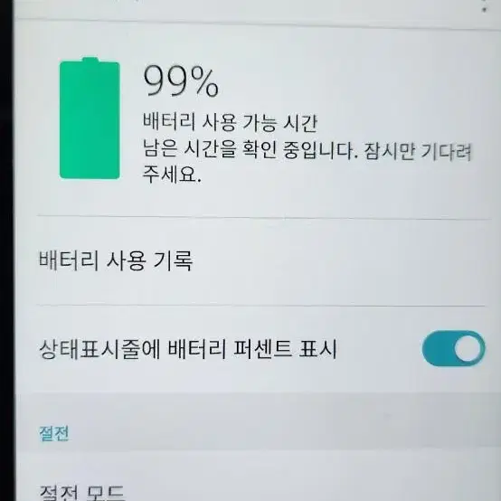 LG Q6 잔기스