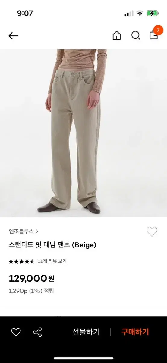 엔조블루스 스탠다드 핏 데님 팬츠(Beige)