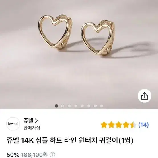 쥬넬 14k 옐로우골드 심플 하트라인 원터치 귀걸이 1짝