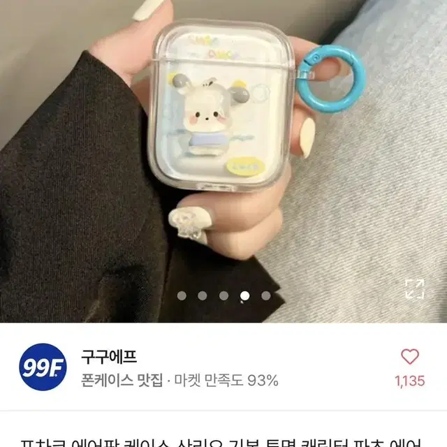 (새거)포차코 에어팟2케이스