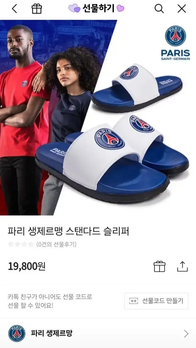 파리생제르망 슬리퍼