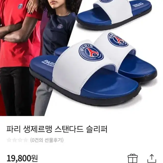 파리생제르망 슬리퍼