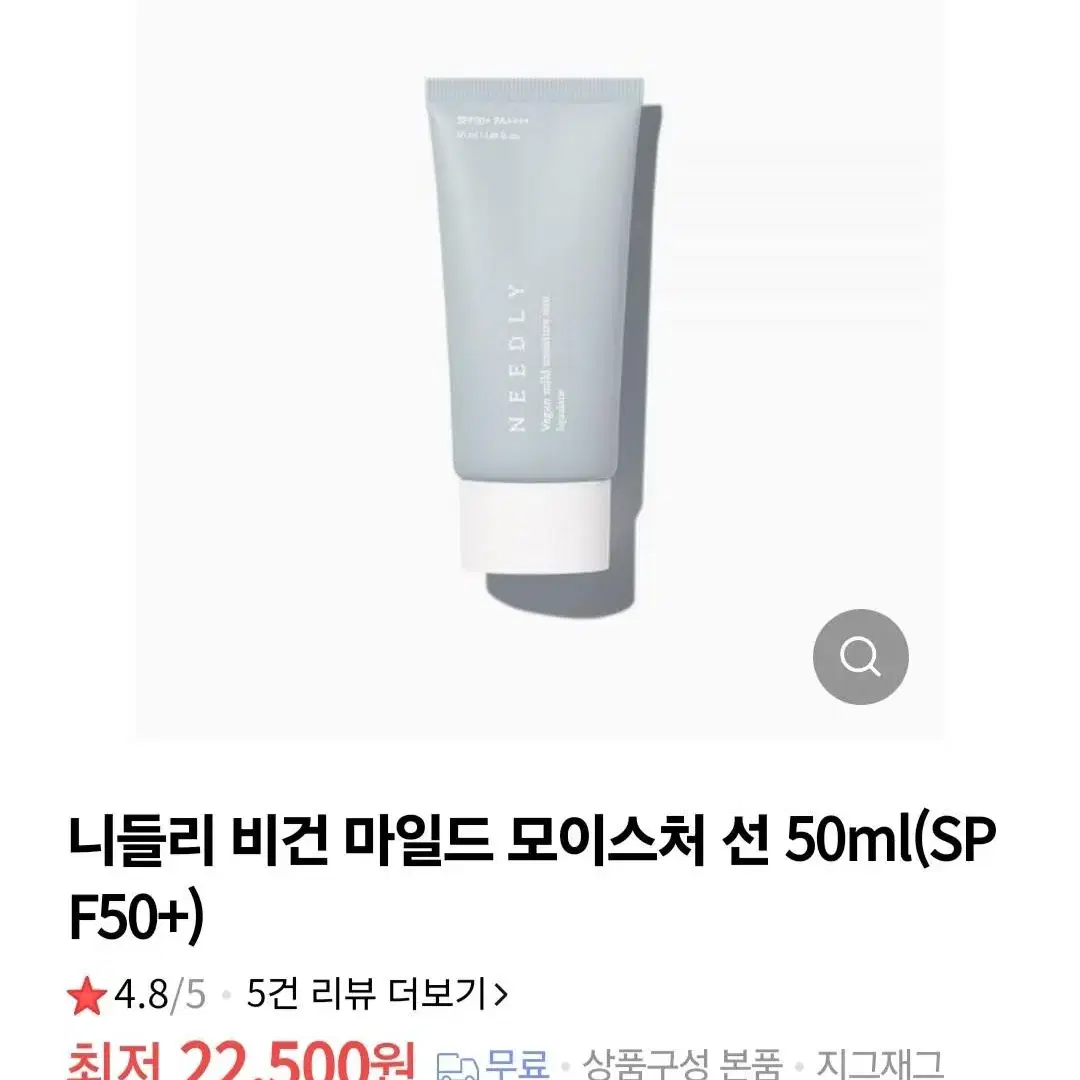 (반택포)니들리 비건 마일드 모이스처 선 50ml