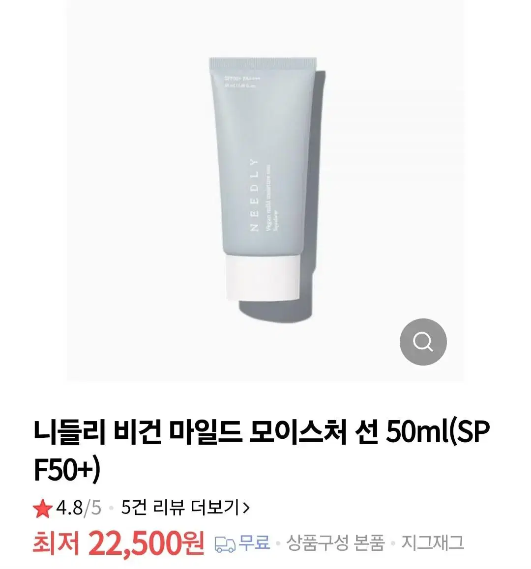 (반택포)니들리 비건 마일드 모이스처 선 50ml