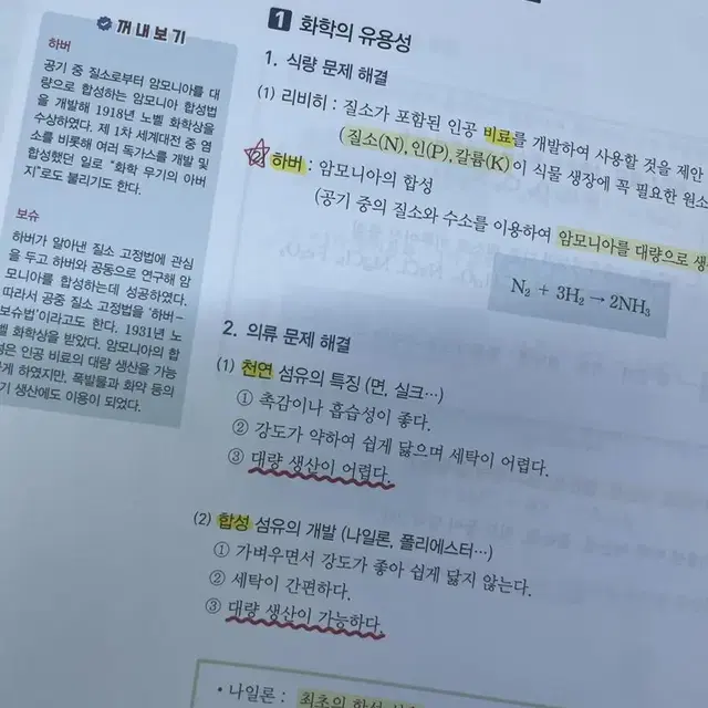 고 1,2를 위한 베테랑의 개념완성 화1 수능 문제집