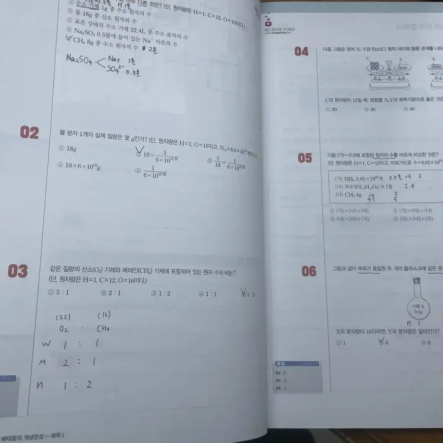 고 1,2를 위한 베테랑의 개념완성 화1 수능 문제집