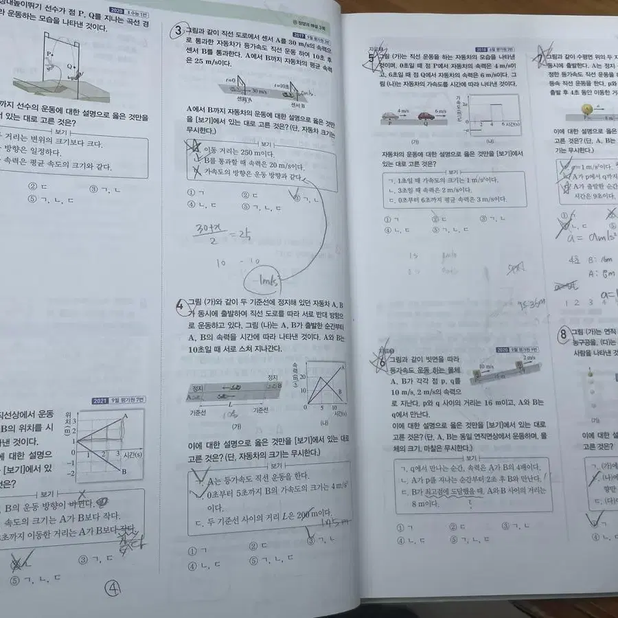 오투 물리학 1 수능 문제집