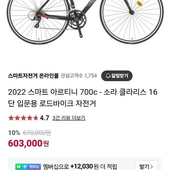 로드 자전거 2022 스마트 아르티니 700cc 입문용