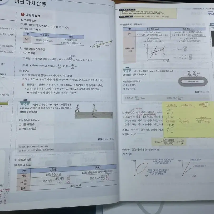 first 개념완성 고1,2를 위한 퍼개완 물리1 수능 문제집