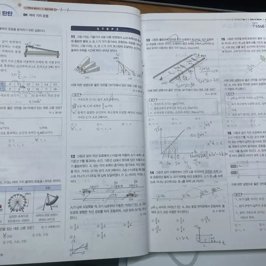 first 개념완성 고1,2를 위한 퍼개완 물리1 수능 문제집