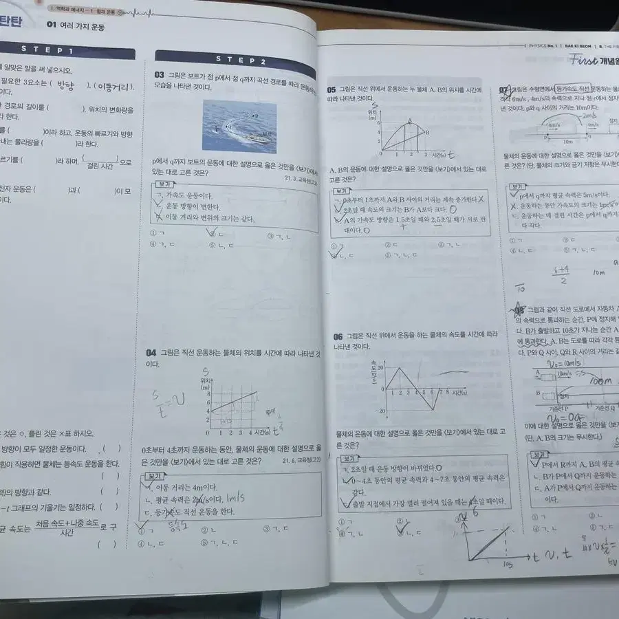 first 개념완성 고1,2를 위한 퍼개완 물리1 수능 문제집