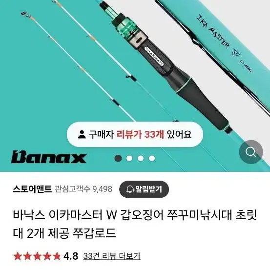 바낙스 이카마스터W  C160  쭈갑대