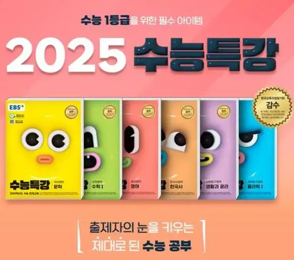 *새상품* 2025 수능특강 판매 영어듣기 한국사