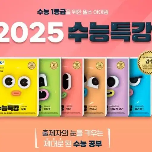 *새상품* 2025 수능특강 판매 영어듣기 한국사