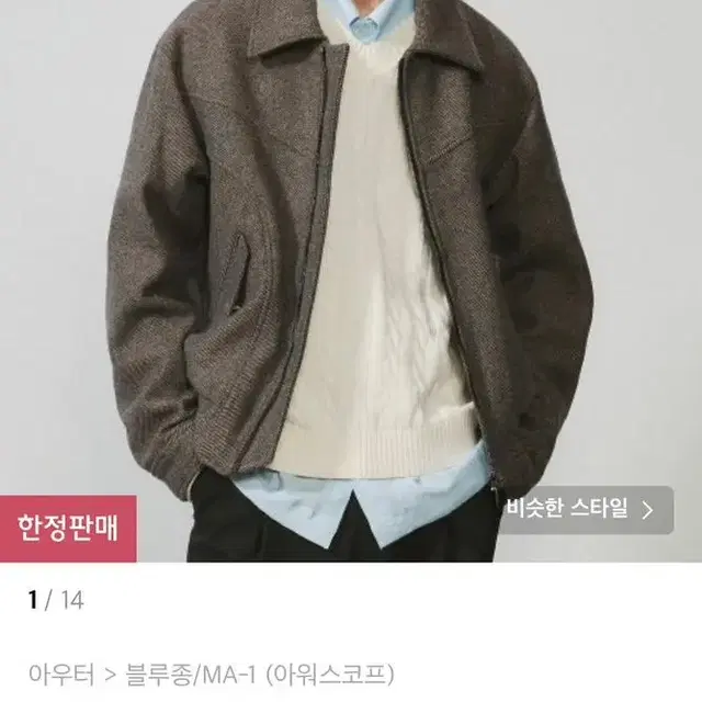 아워스코프 Curved Line Wool Blouson