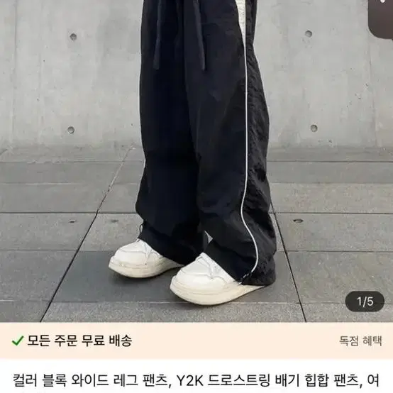 Y2k 와이드팬츠 단돈 육천원