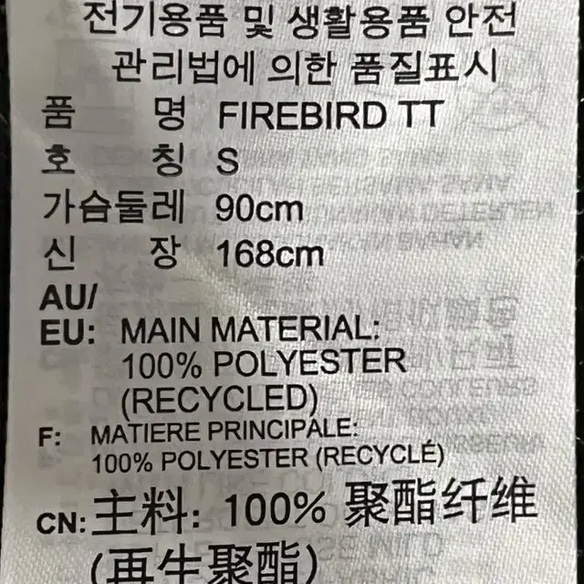 아디다스 우먼 파이어버드 져지 FIREBIRD TT