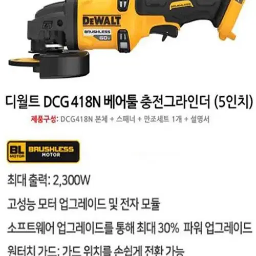 디월트그라인더/54~60v/플렉스볼트/5인지/정품/새상품/dcg418n