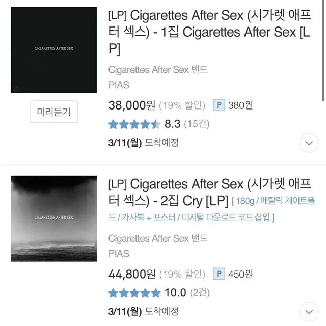 2집 시애섹 시가렛 애프터 섹시 엘피 바이닐 lp