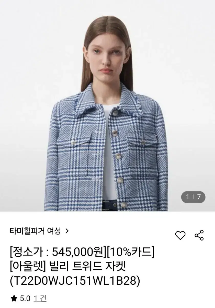 타미힐피거 여성트위드자켓