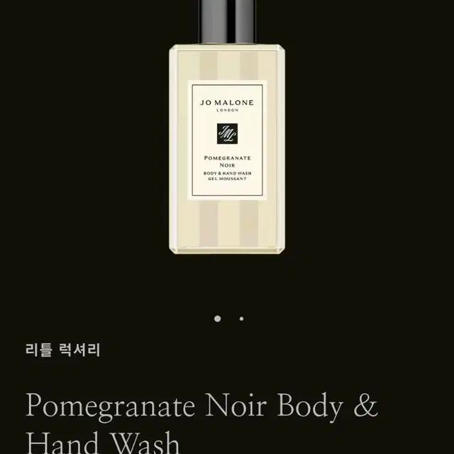 조말론런던 바디앤핸드워시 100ml