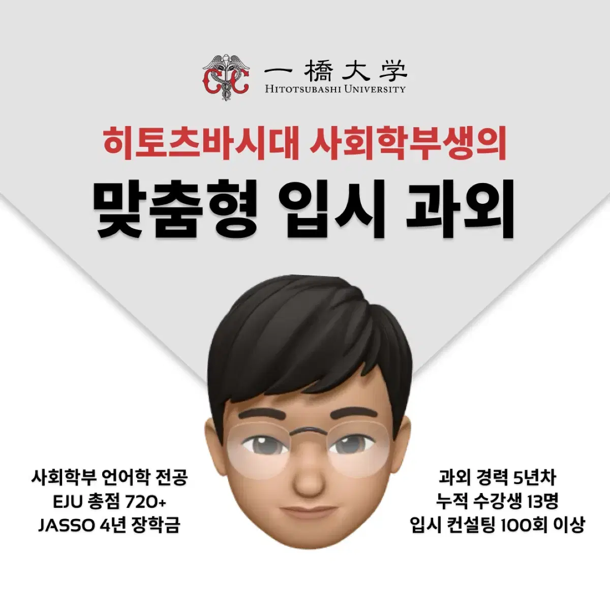 EJU, 토플, 토익 과외 - 일본유학 컨설팅