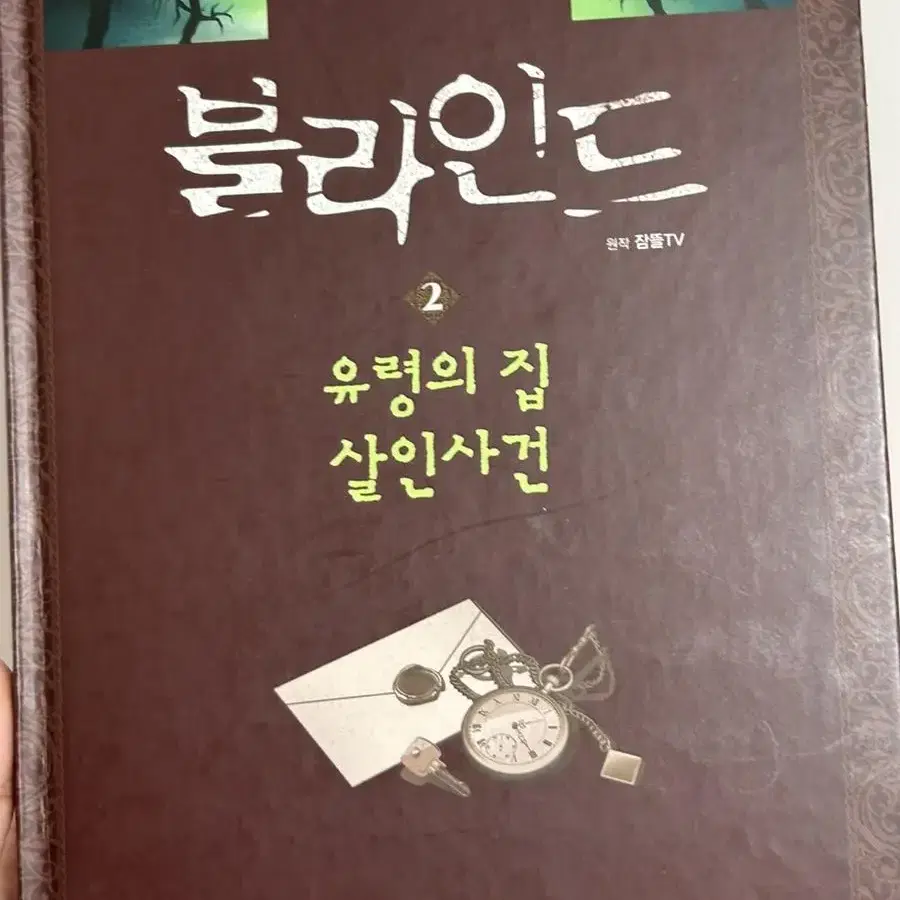 잠뜰 블라인드 책 급처합니다