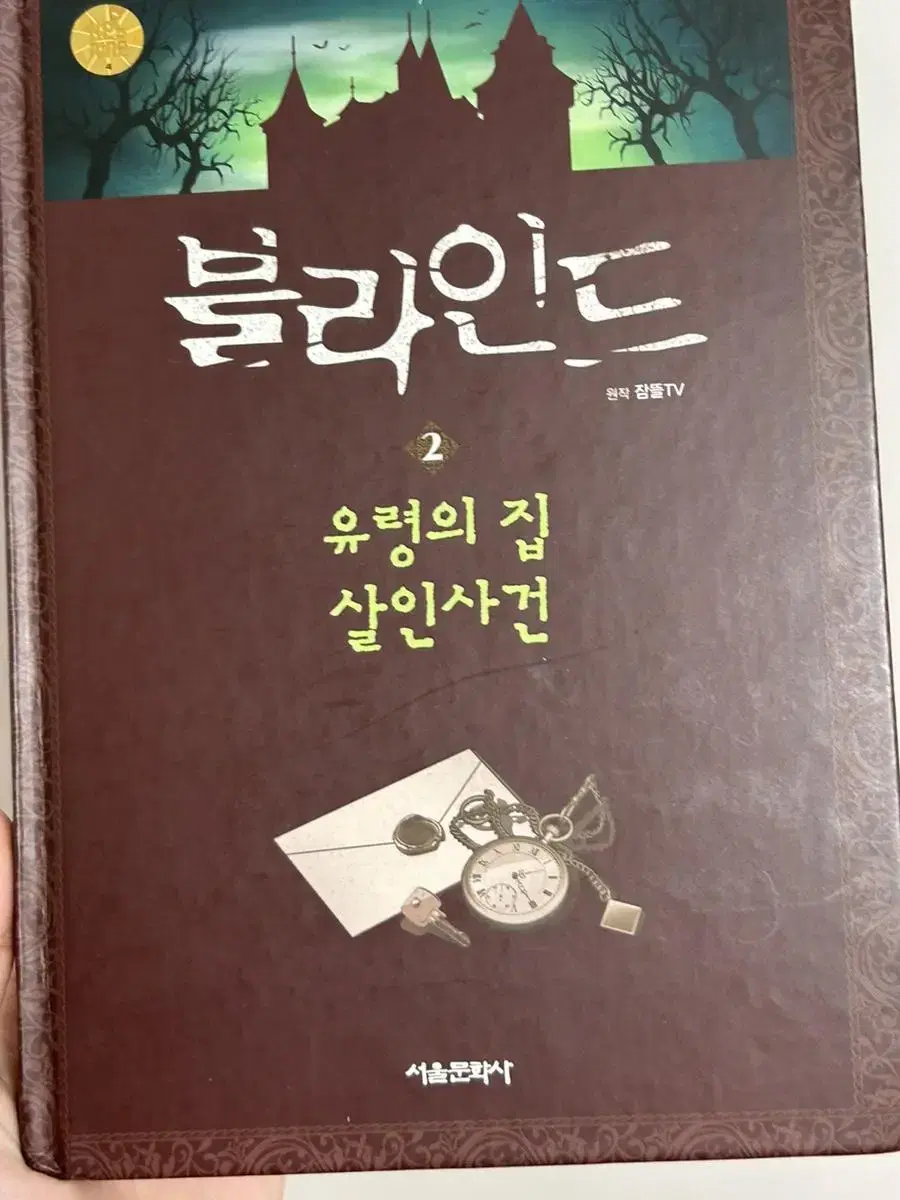 잠뜰 블라인드 책 급처합니다