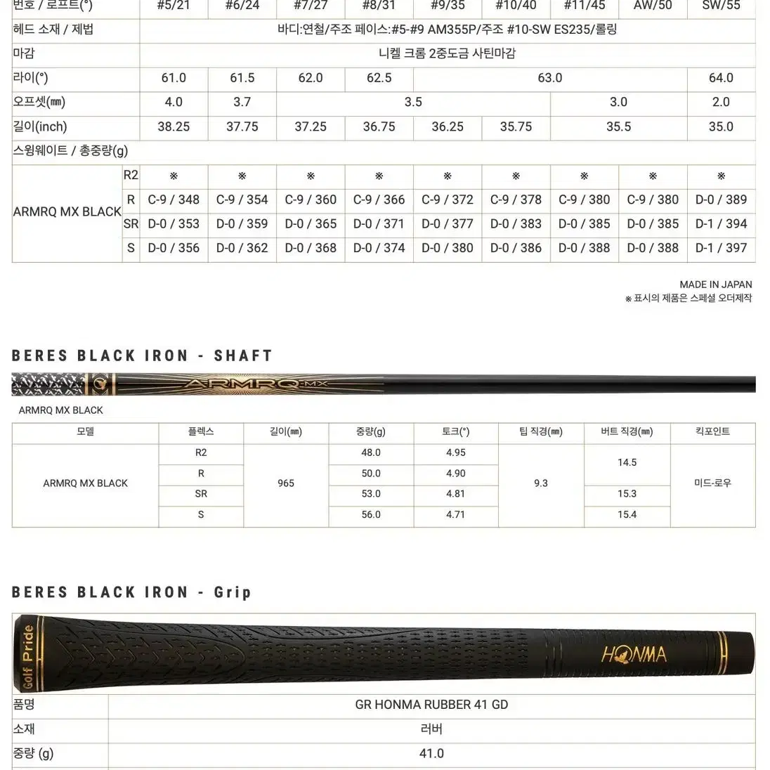 [남성골프] HONMA 혼마 베레스 아이주 블랙 3스타 아이언 세트