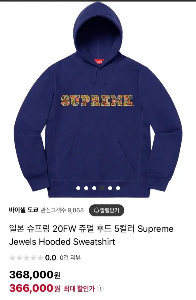 supreme 쥬얼 후드티