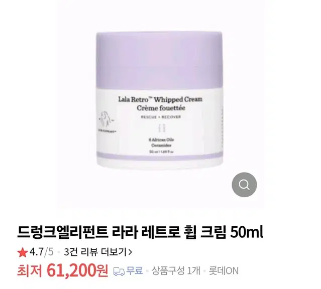 [미개봉/새상품] 드렁크엘리펀트 라라 레트로 휩 크림 50ml