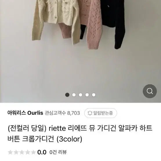 새상품! 리에뜨 뮤 가디건 하트단추 아이보리