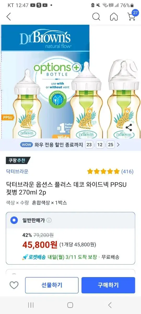 닥터브라운 옵션스플러스 데코 와이드넥 ppsu 270ml