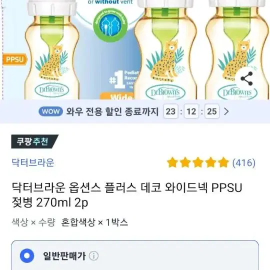 닥터브라운 옵션스플러스 데코 와이드넥 ppsu 270ml