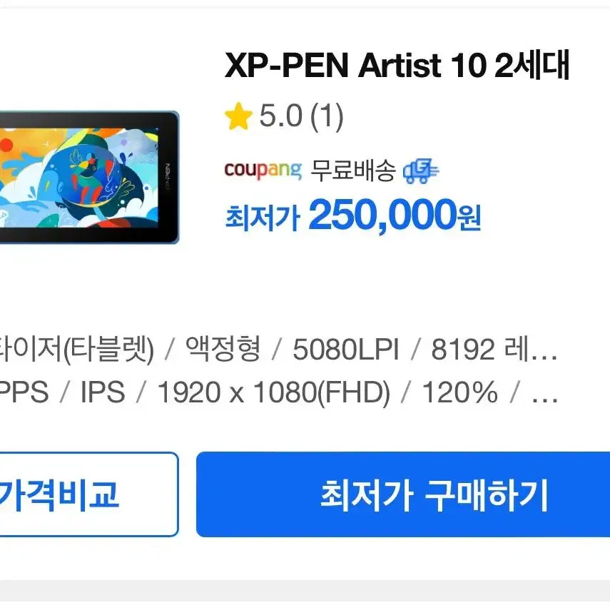 액정타블렛, xp-pen artist 10 2세대