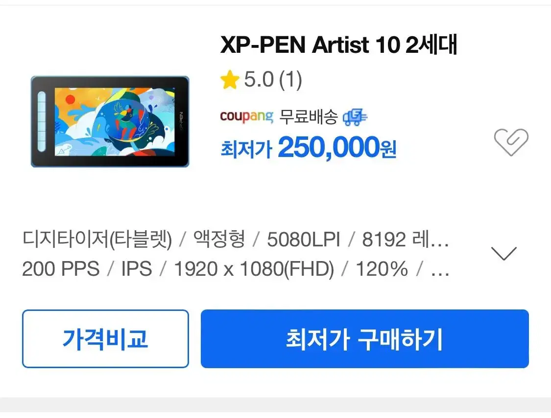 액정타블렛, xp-pen artist 10 2세대