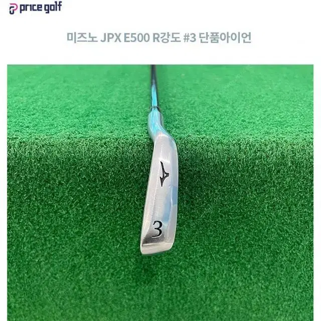 중고 미즈노 JPX E500 R강도 #3 단품아이언 I단I-#3