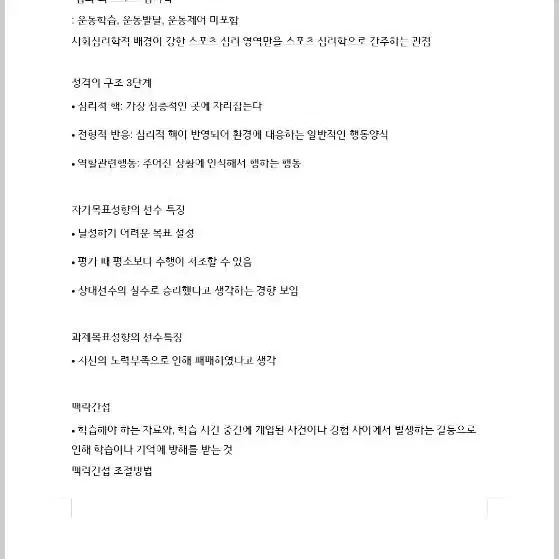 스포츠지도사 2급 필기 노트와 오디오 녹음본